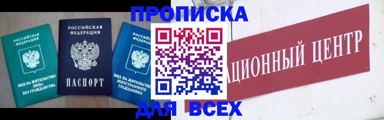 купить прописку в Лыткарино